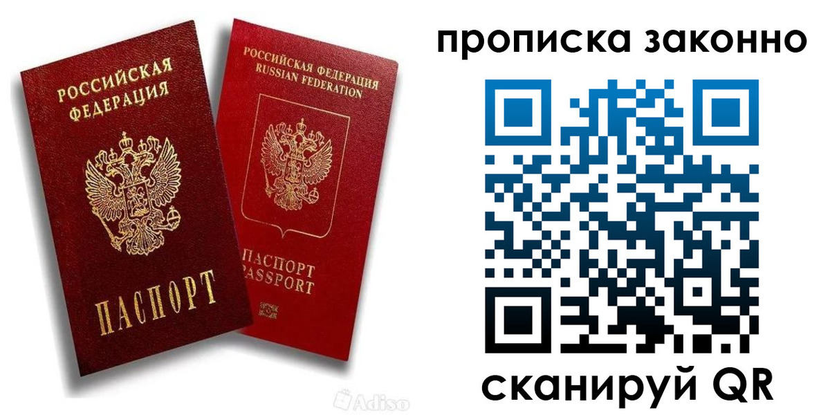 прописка законно в Коле