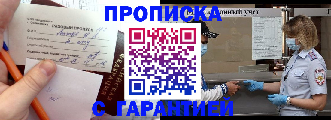 прописка штамп в Коле