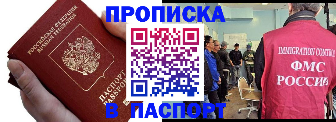 прописка паспорт в Коле