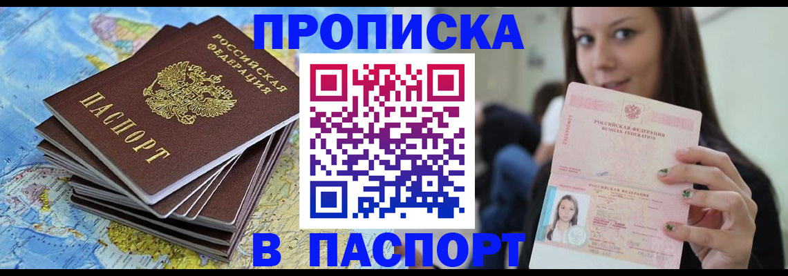 прописка для работы в Коле