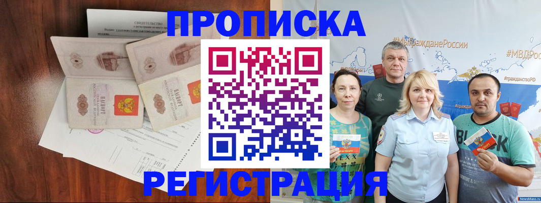 временная регистрация купить в Коле