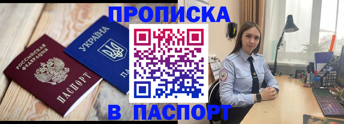 прописка ребенка в Коле